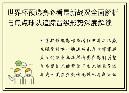 世界杯预选赛必看最新战况全面解析与焦点球队追踪晋级形势深度解读 世界杯预选赛必看最新战况全面解析与焦点球队追踪晋级形势深度解读