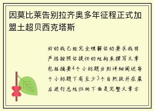 因莫比莱告别拉齐奥多年征程正式加盟土超贝西克塔斯 因莫比莱告别拉齐奥多年征程正式加盟土超贝西克塔斯