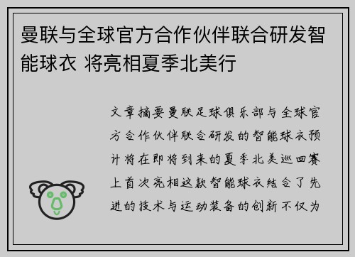 曼联与全球官方合作伙伴联合研发智能球衣 将亮相夏季北美行 曼联与全球官方合作伙伴联合研发智能球衣 将亮相夏季北美行